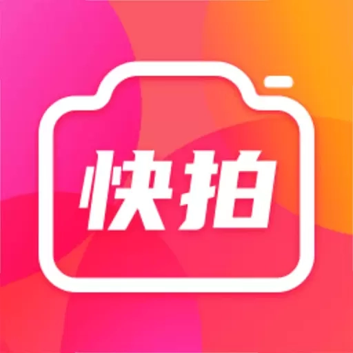 快拍秀
