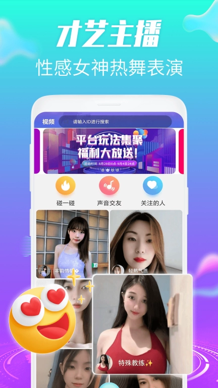 约伴视频交友-附近人约会