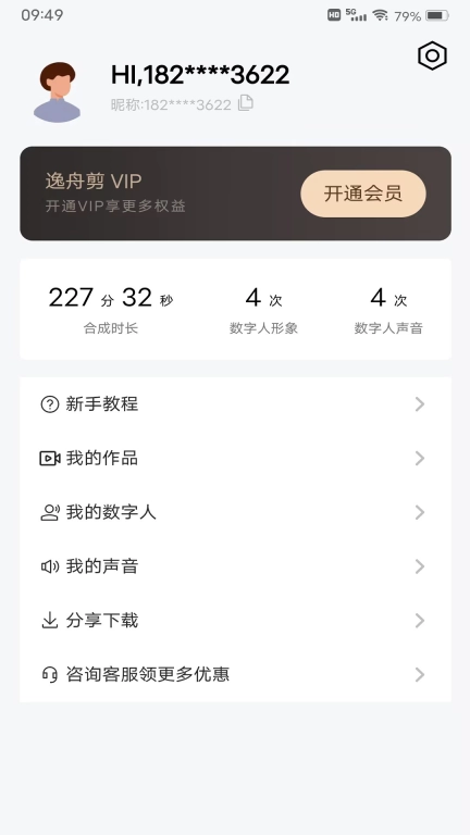 逸舟剪