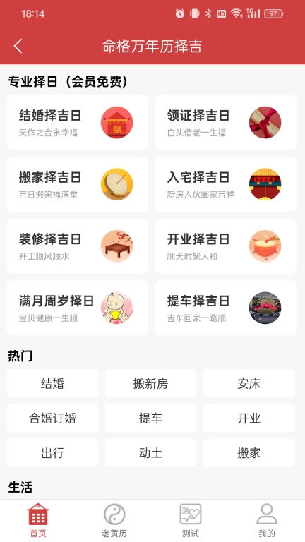 命格万年历