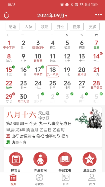 命格万年历