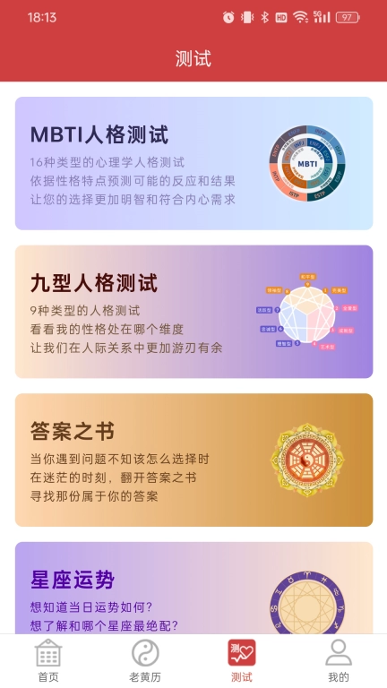 命格万年历