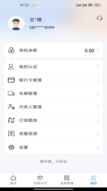 赛华通