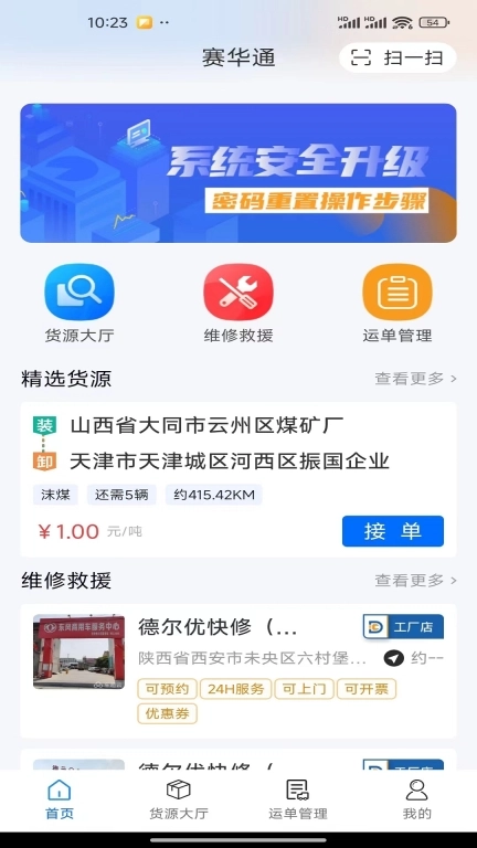 赛华通