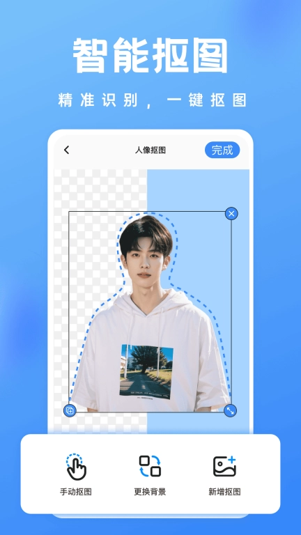 趣抠图-一键智能抠图
