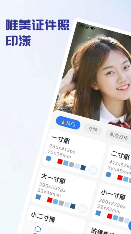 印漾证件照