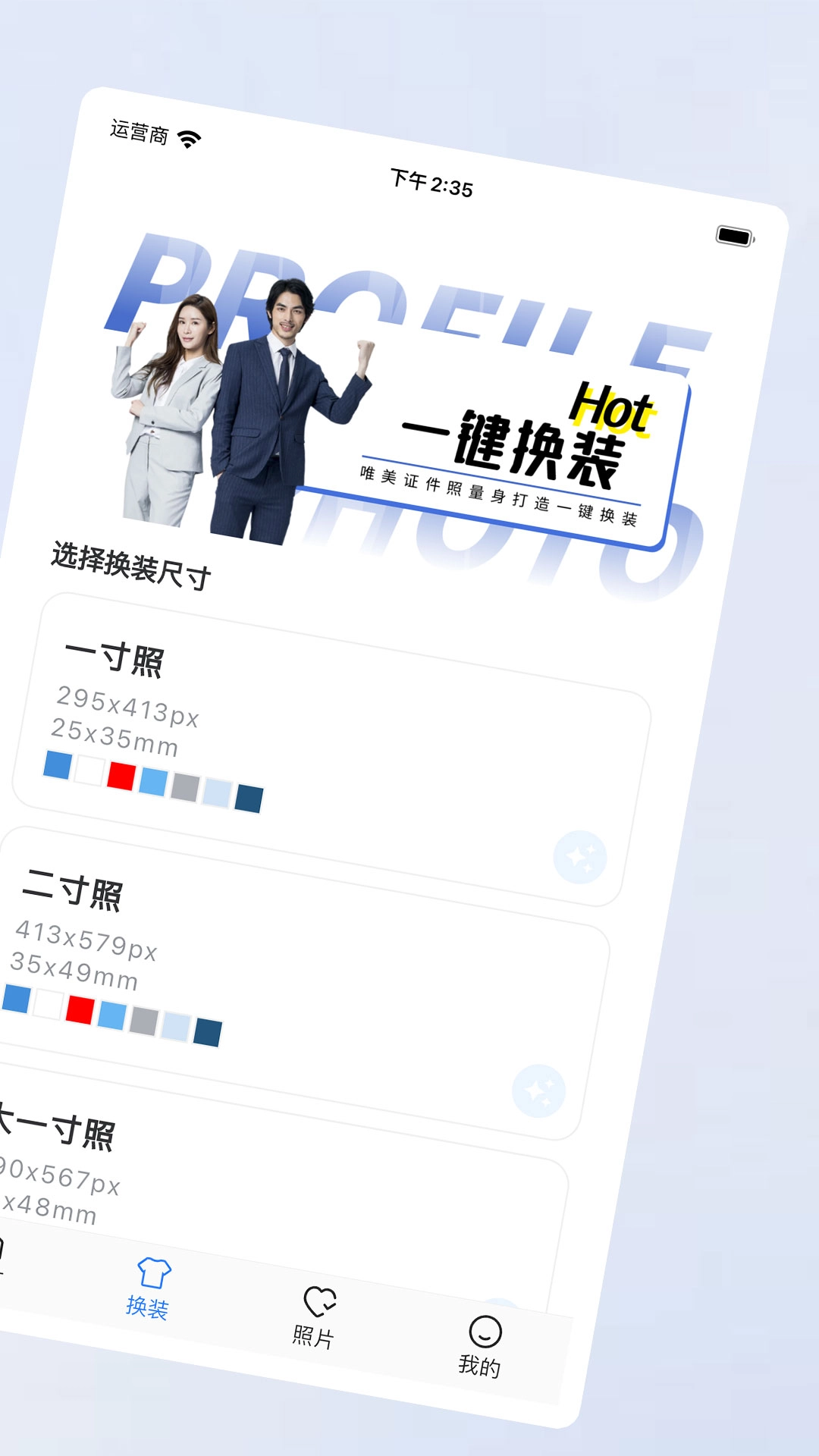 印漾证件照