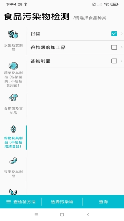 食品安全检测