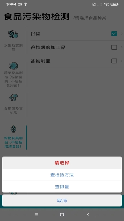 食品安全检测