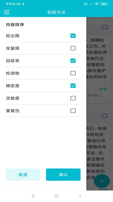 食品安全检测