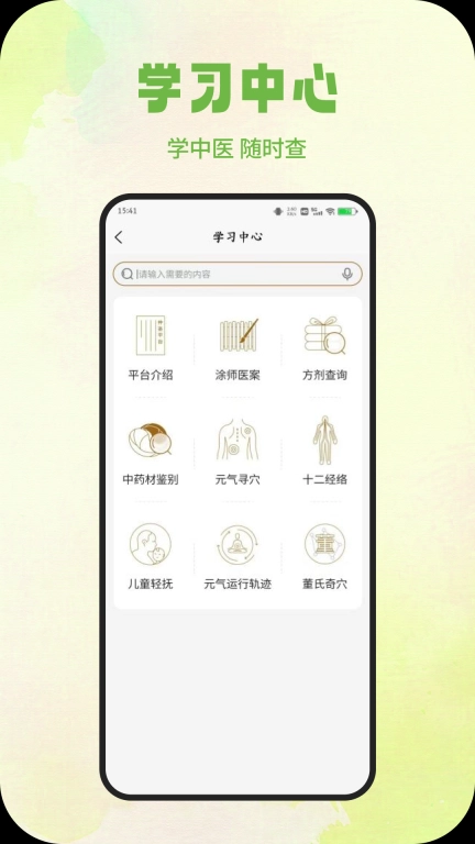 仲圣医事通