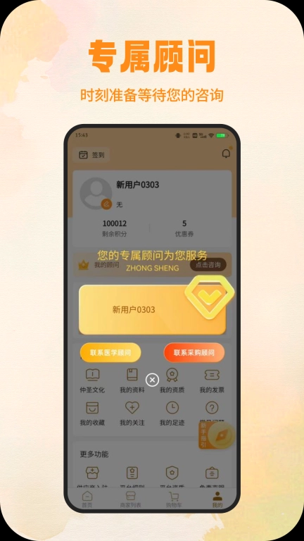 仲圣医事通
