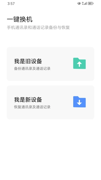享转换机助手