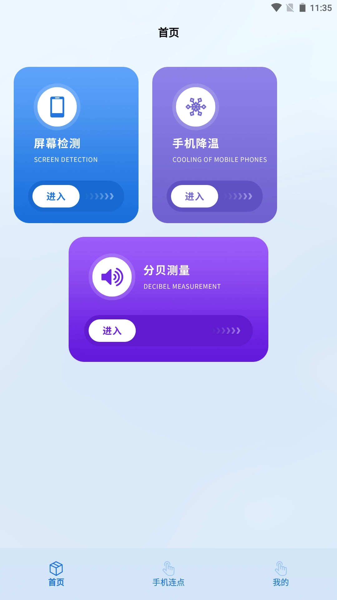 触动精灵
