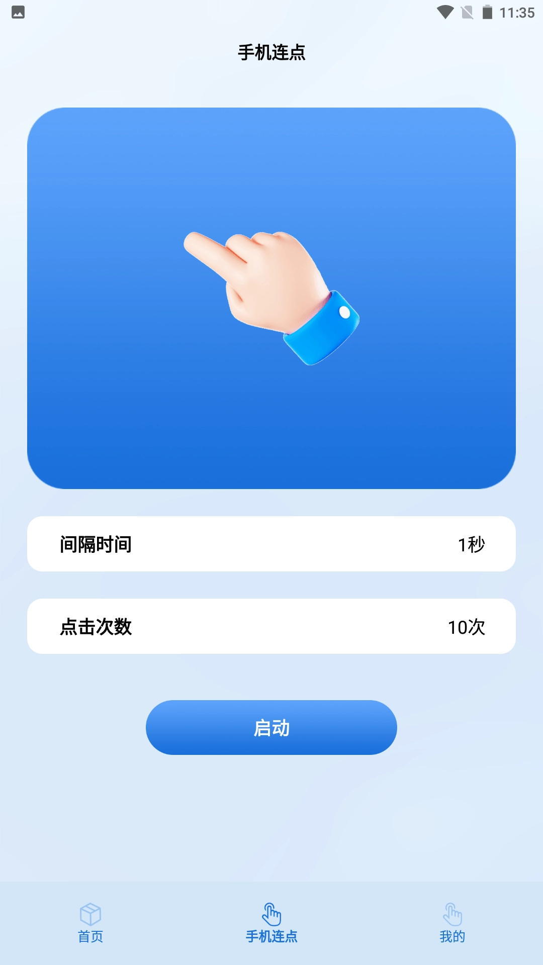 触动精灵