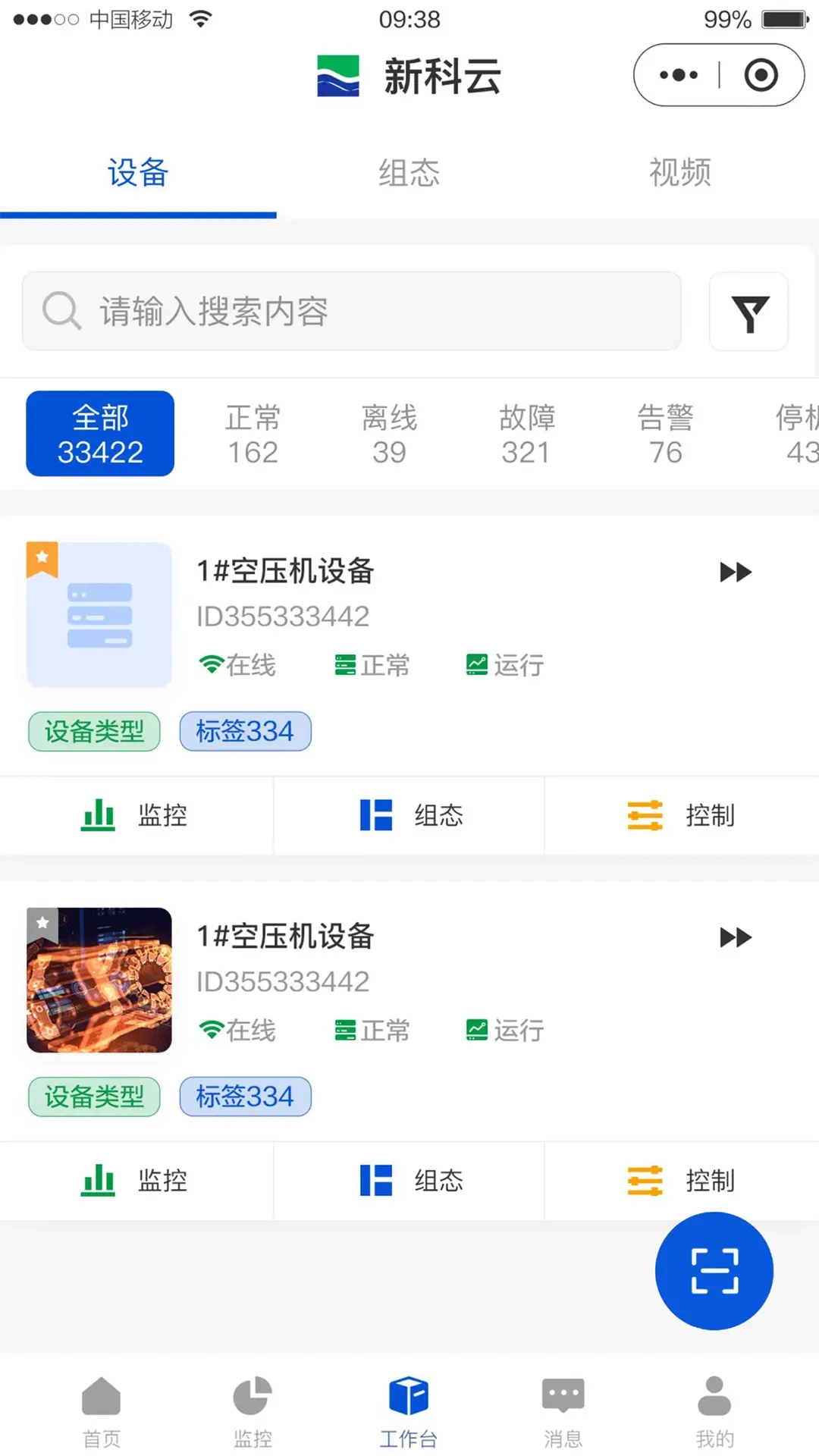 智慧能源管理