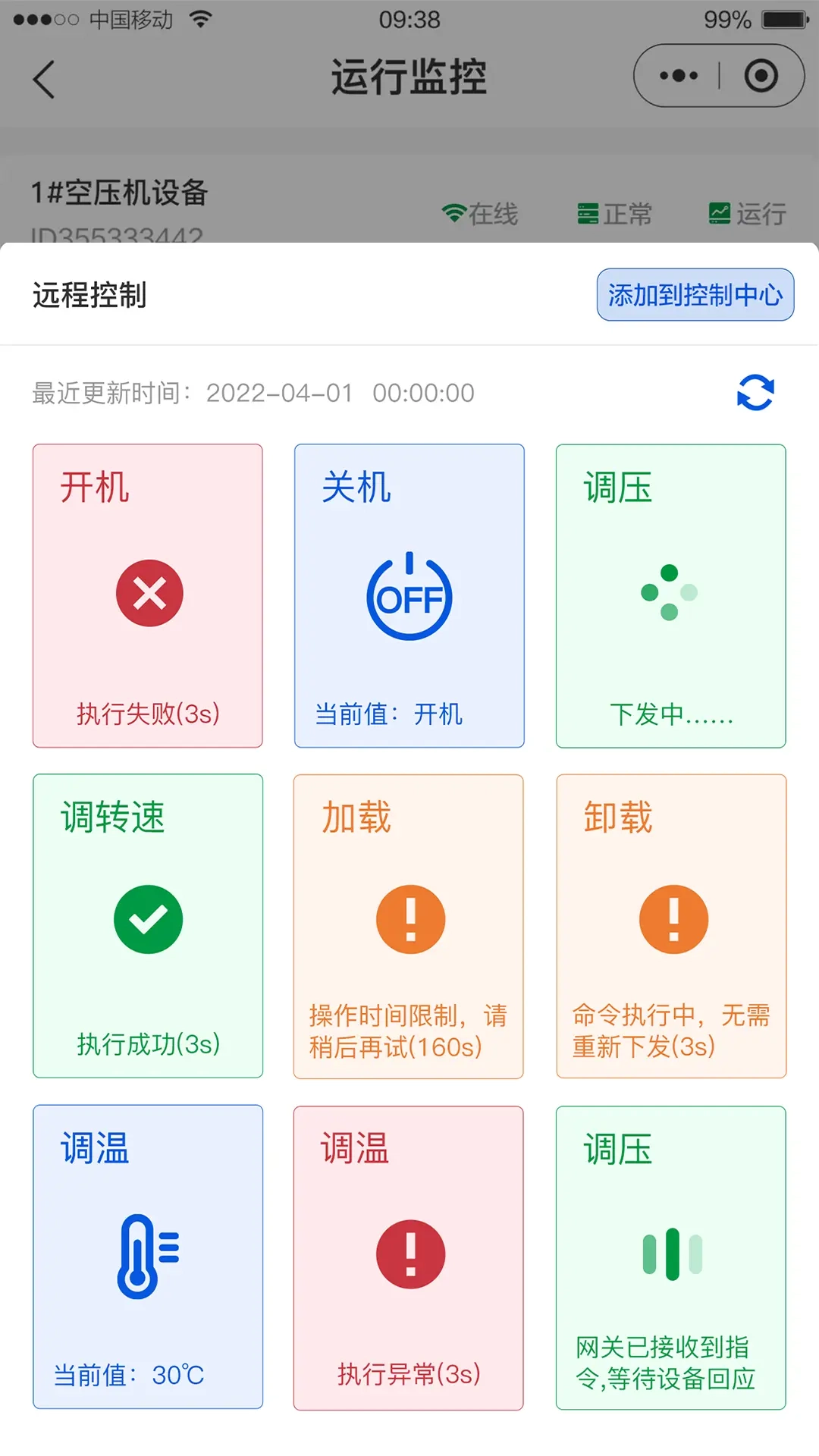 智慧能源管理