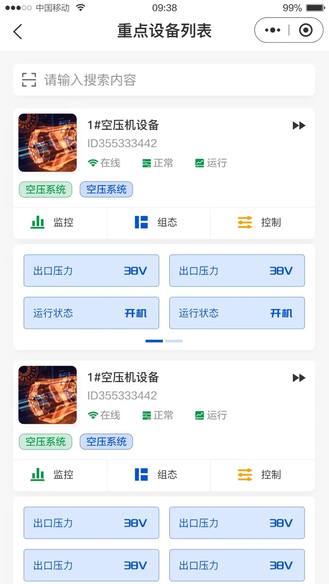 智慧能源管理
