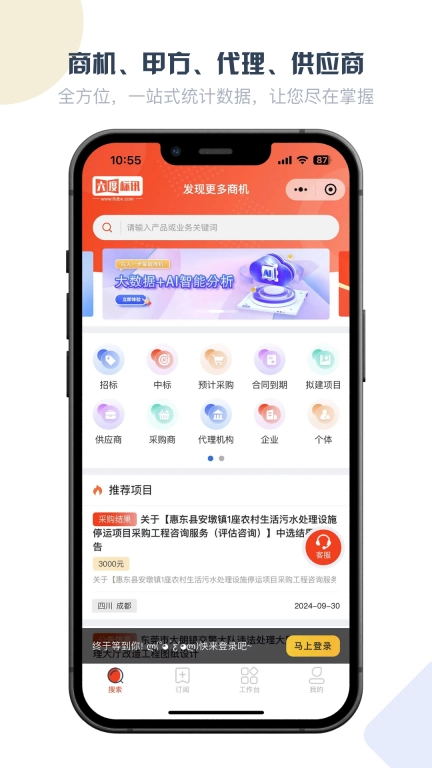 六度标讯-招投标全流程服务平台