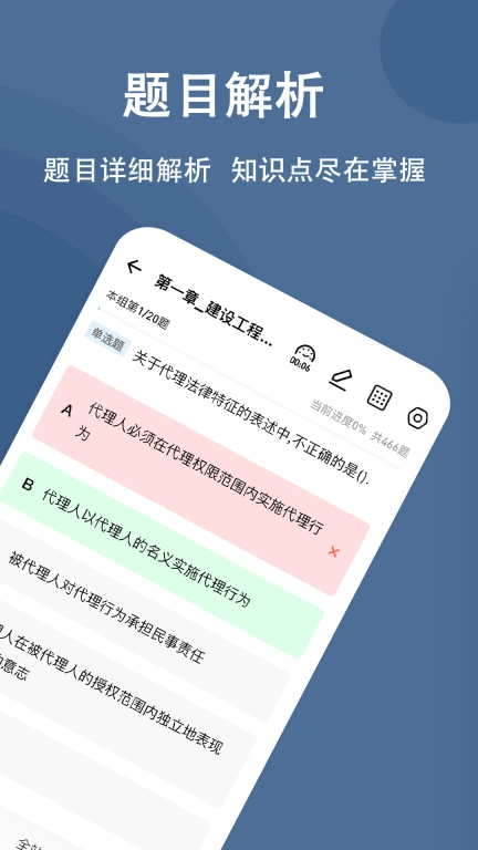 监理工程师练题狗