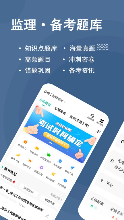 监理工程师练题狗