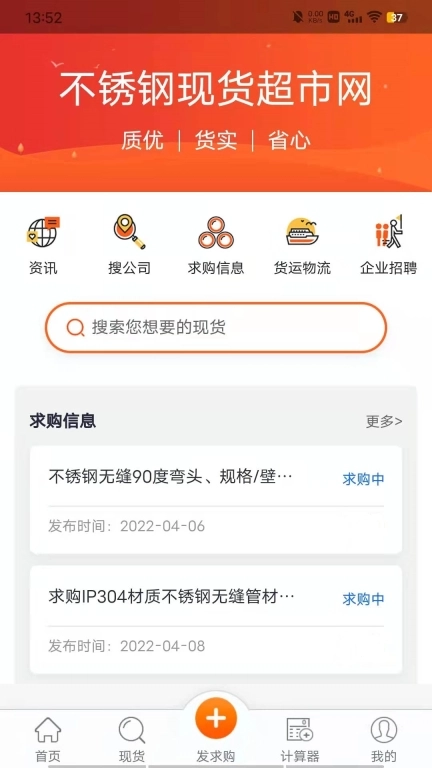 不锈钢现货超市