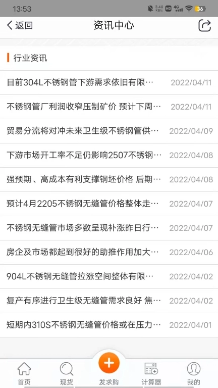 不锈钢现货超市