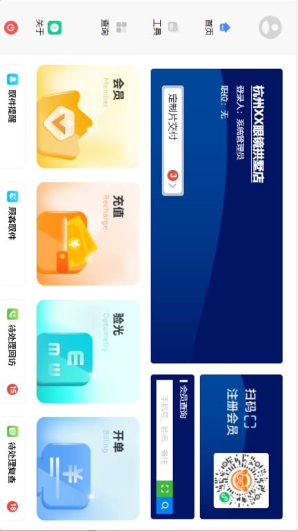 掌上视光平板端