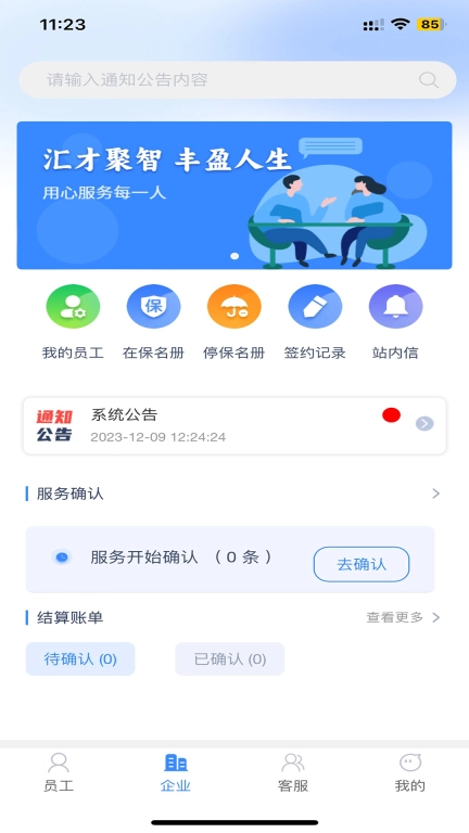 人力资源服务管理系统