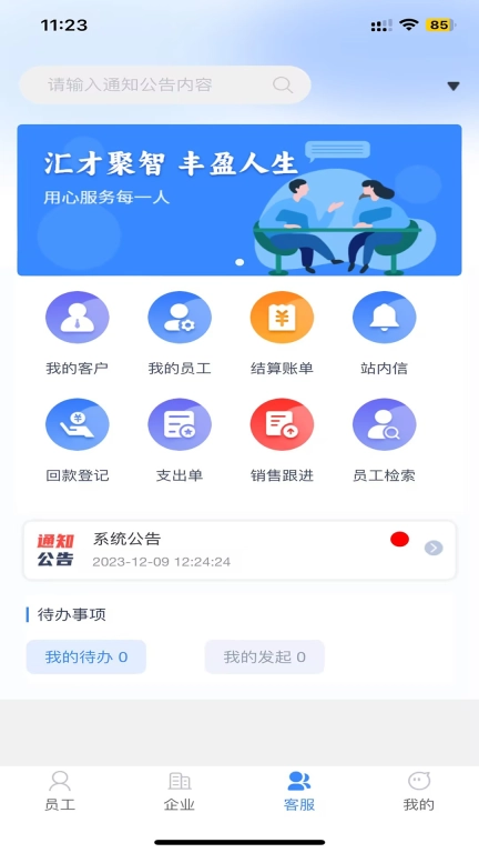 人力资源服务管理系统