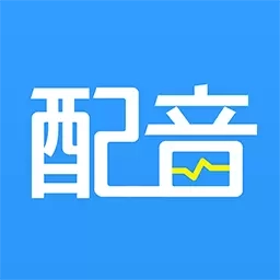 AI配音神器-文字转语音配音软件