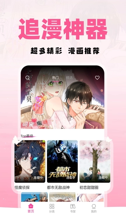 免费漫画多多