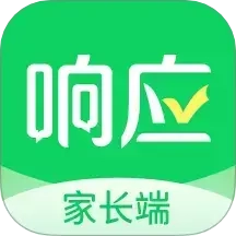 响应