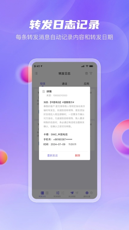 安卓转发助手