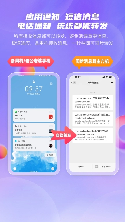安卓转发助手