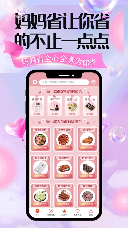 妈妈省