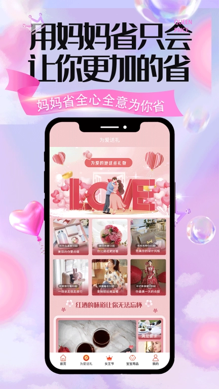 妈妈省