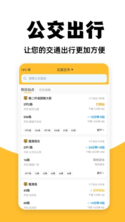 免费地铁查询-实时地铁