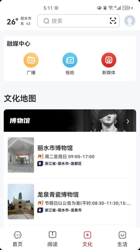 数字丽水