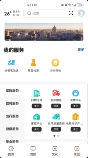 数字丽水