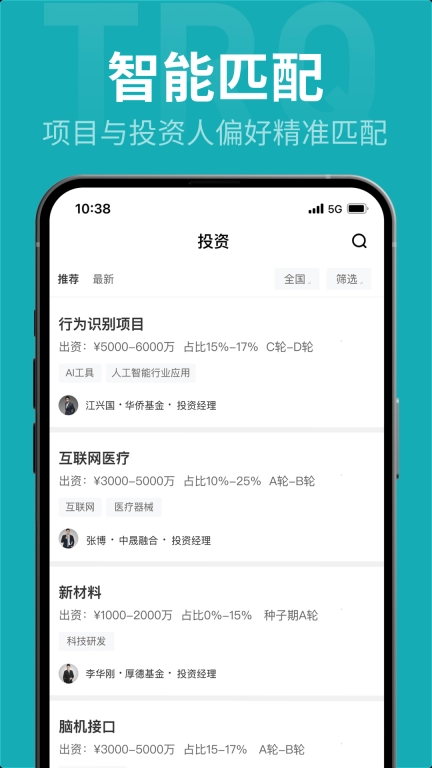 投融桥-融资和投资人直聊