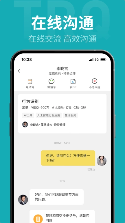 投融桥-融资和投资人直聊