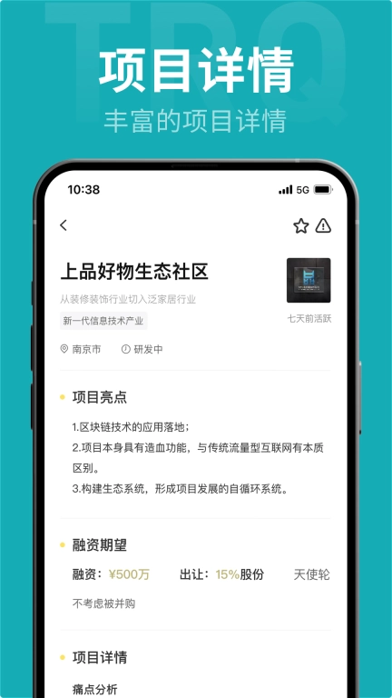 投融桥-融资和投资人直聊