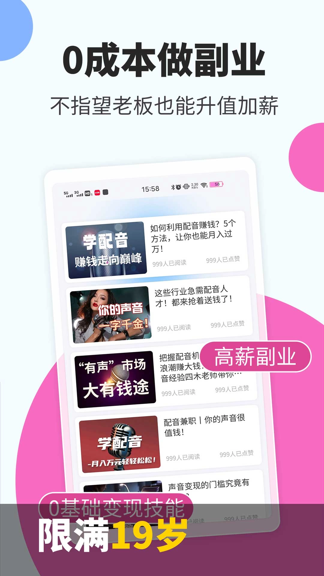 配音声优边学边兼职-学配音赚钱