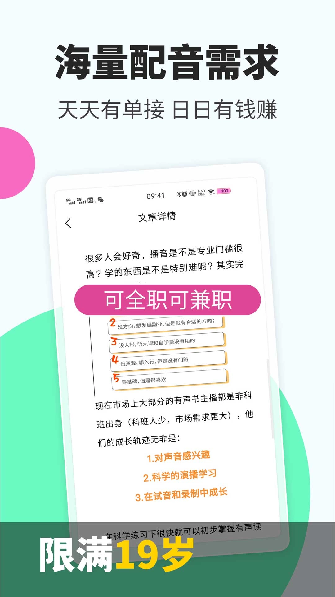 配音声优边学边兼职-学配音赚钱