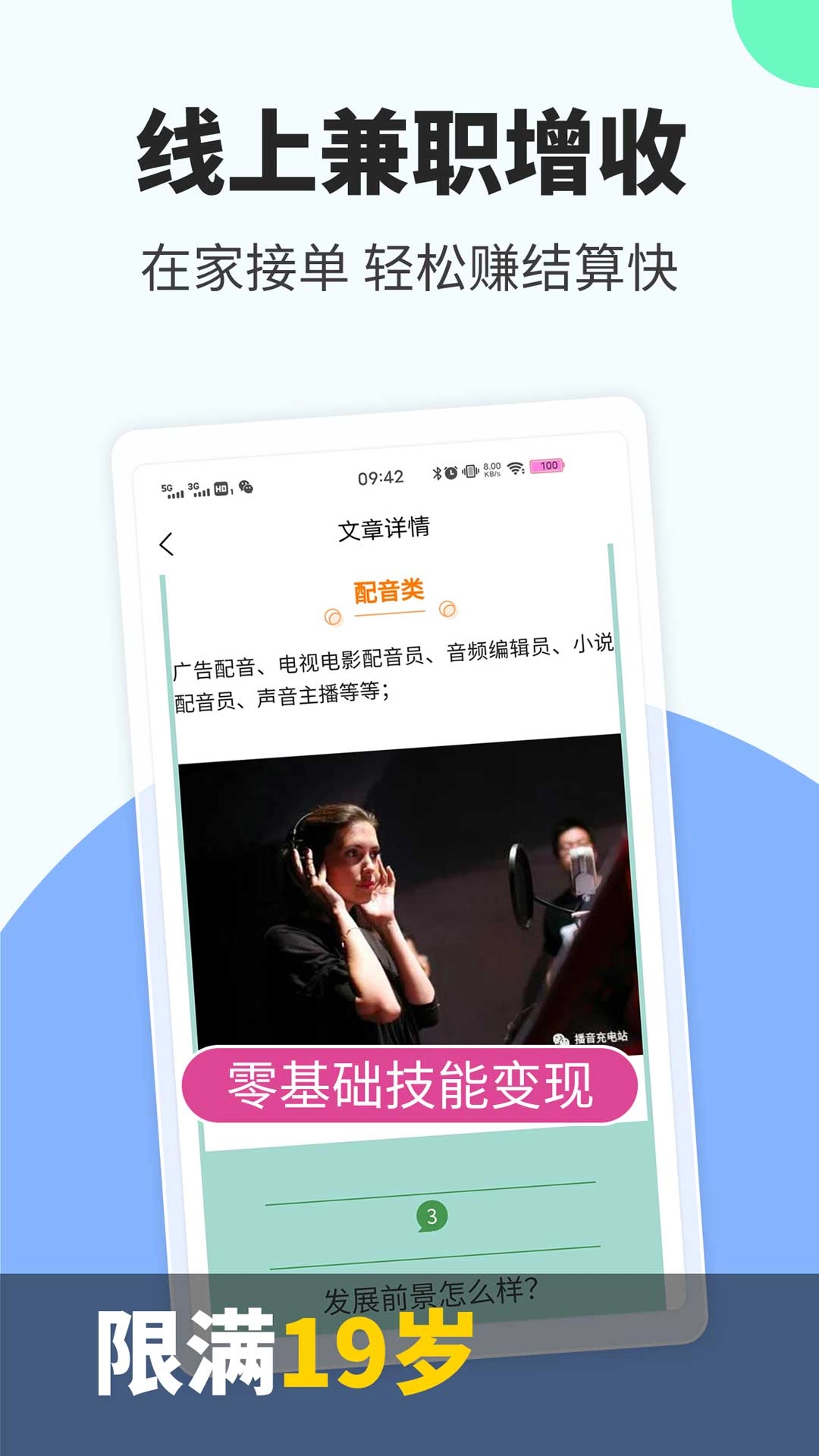 配音声优边学边兼职-学配音赚钱