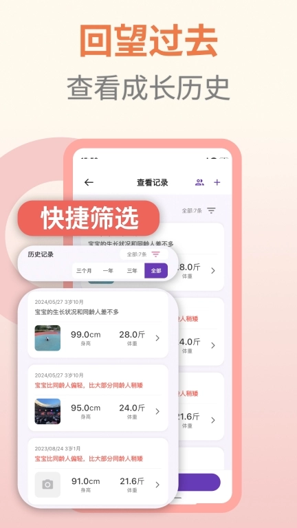 儿童成长记录-身高体重喂养记录