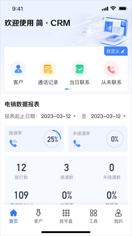 简CRM