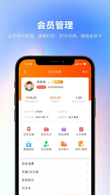 云上铺会员收银系统
