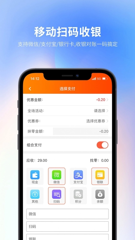 云上铺会员收银系统